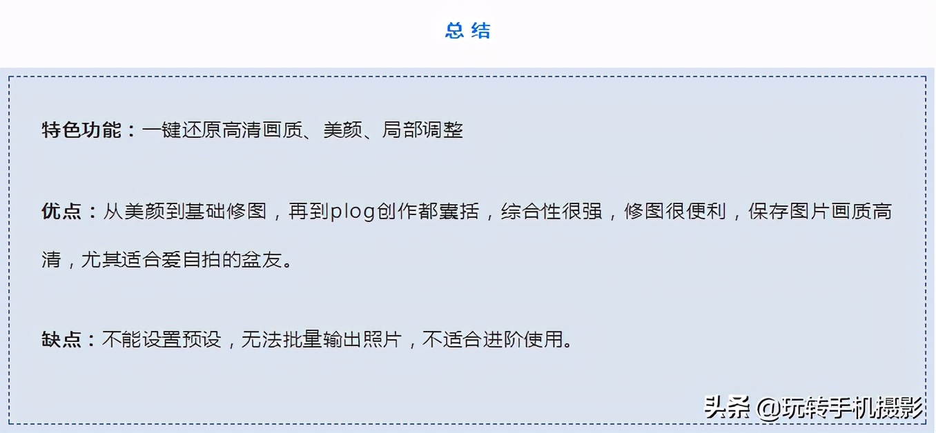 iphone最好用的修图app,不踩坑的旅游攻略软件