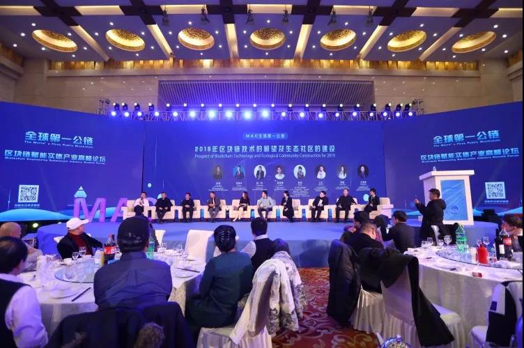 MAC多原链全球第一TPS认证发布会赋能实体产业高峰论坛完美落幕