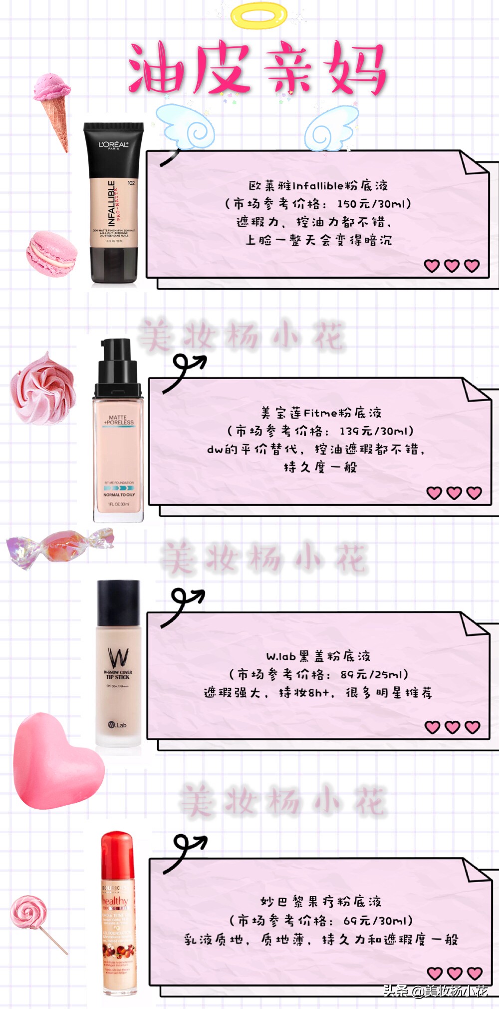 大牌粉底液哪一款最适合油皮,适合干混油皮的大牌粉底液推荐