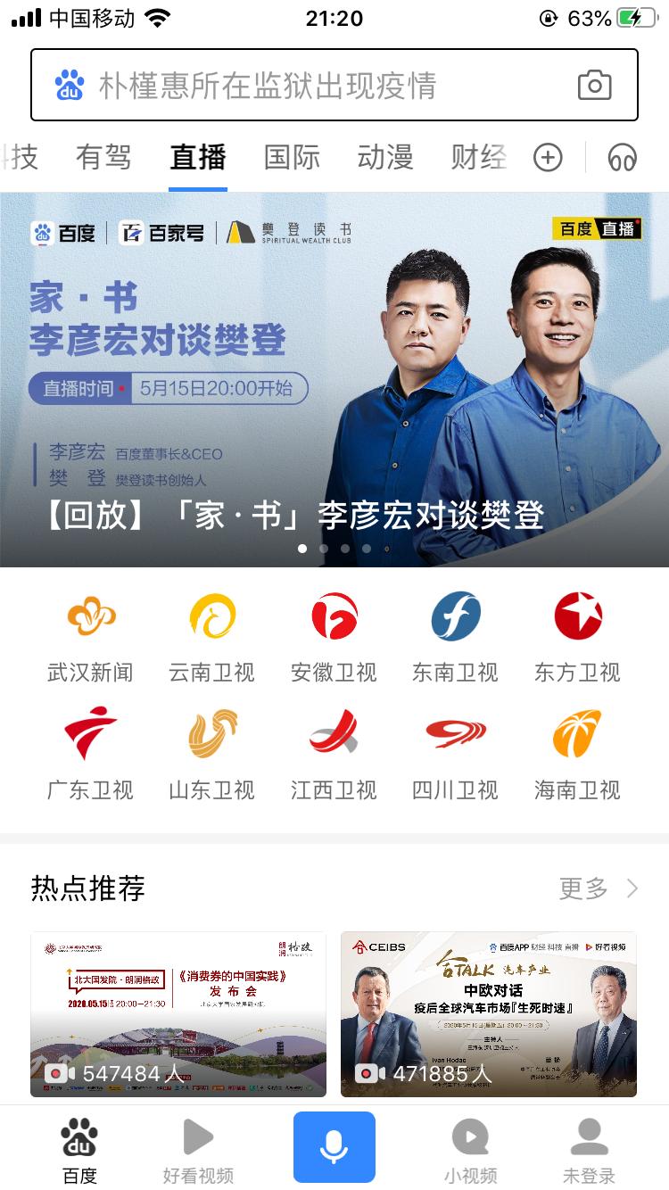 李彦宏直播带货120亿,百度直播李彦宏