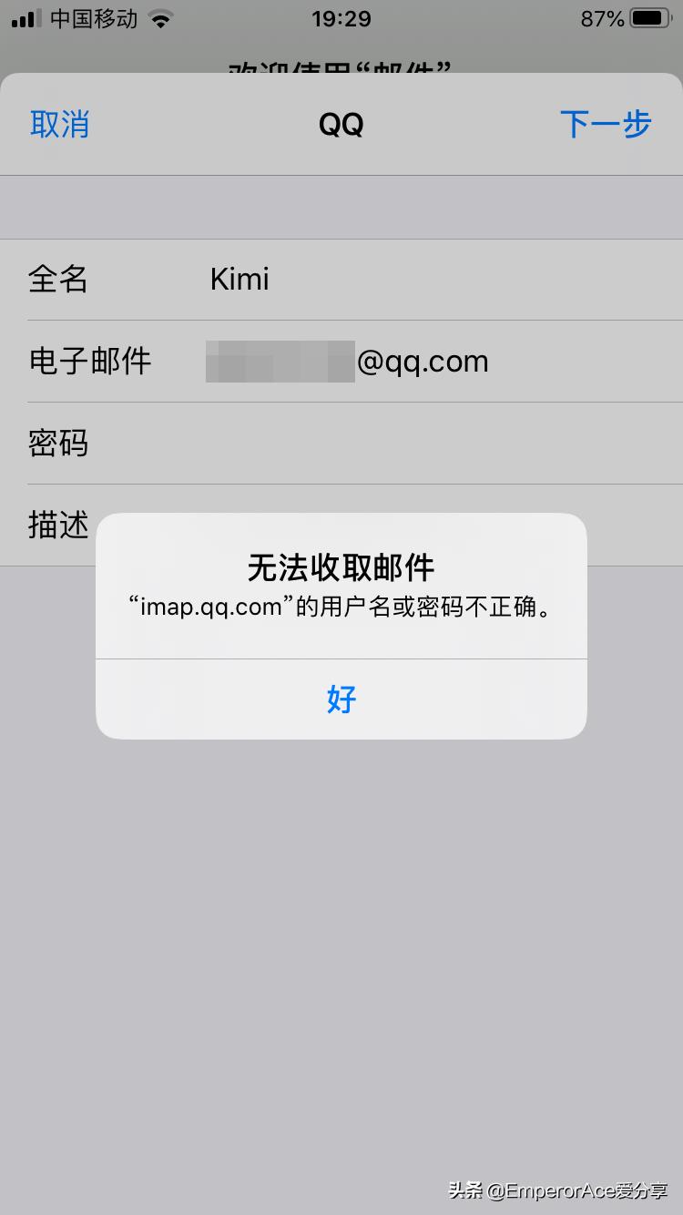 iPhone如何设置qq邮箱,iphone手机设置qq邮箱