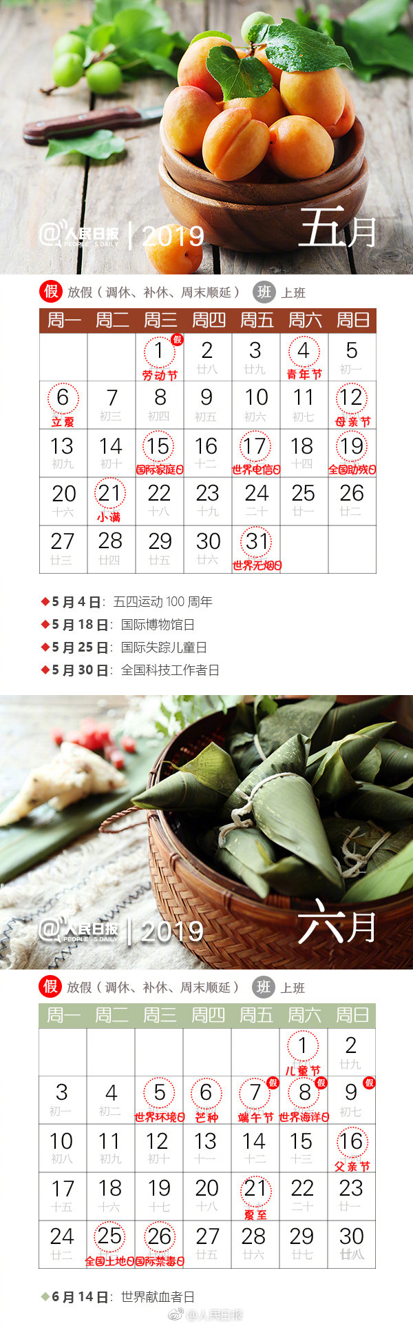 2018年节假日时间表全年,2019年12月日历全年表