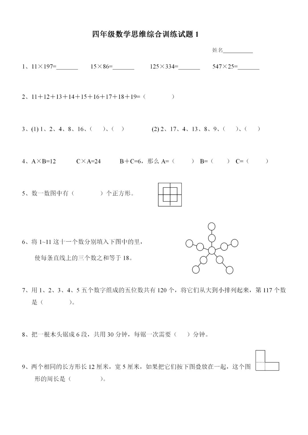 四年级上册数学基础题训练,四年级上册数学基础训练题有答案