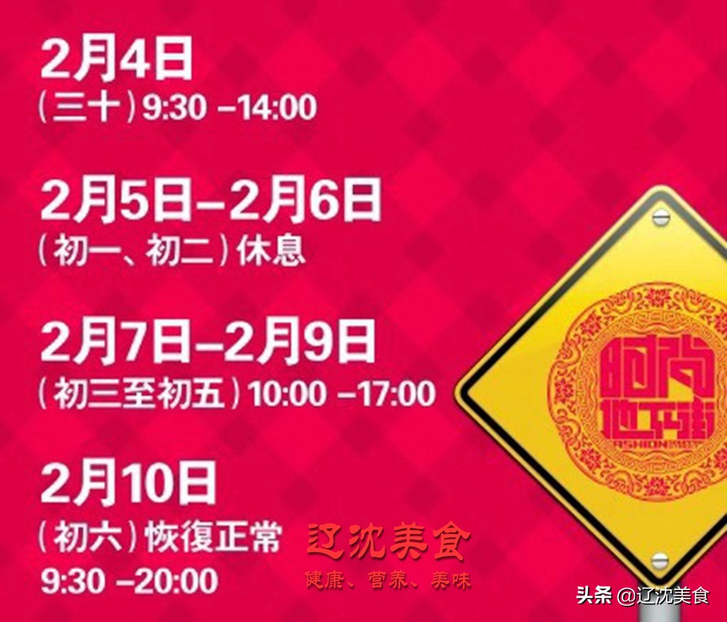 k11商场沈阳春节营业时间,沈阳各大市场春节营业时间