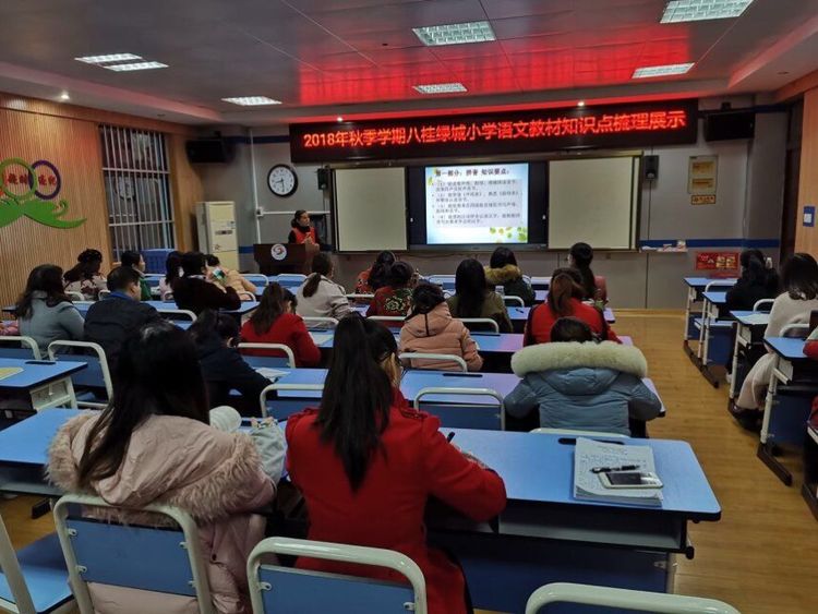 继往开来，绚丽“出彩”一一八桂绿城小学2018年工作汇报