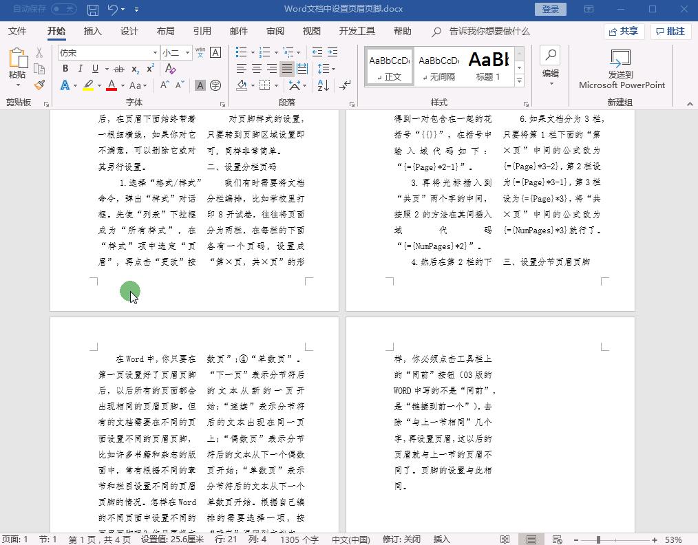 word文档分栏页码如何设置,Word文档怎么设置分栏