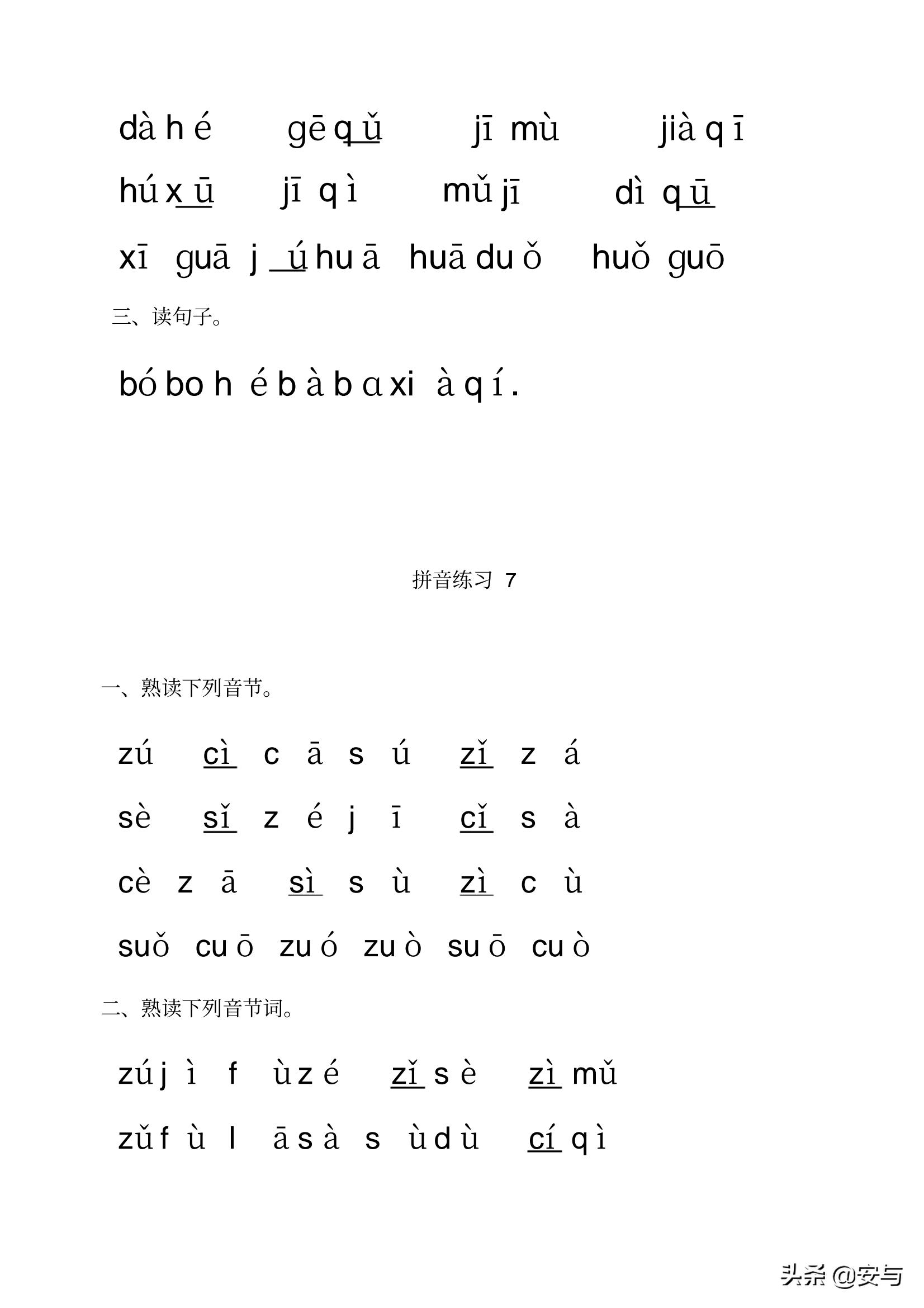 一年级语文汉语拼音每日拼读练习,一年级汉语拼音和二年级汉语拼音