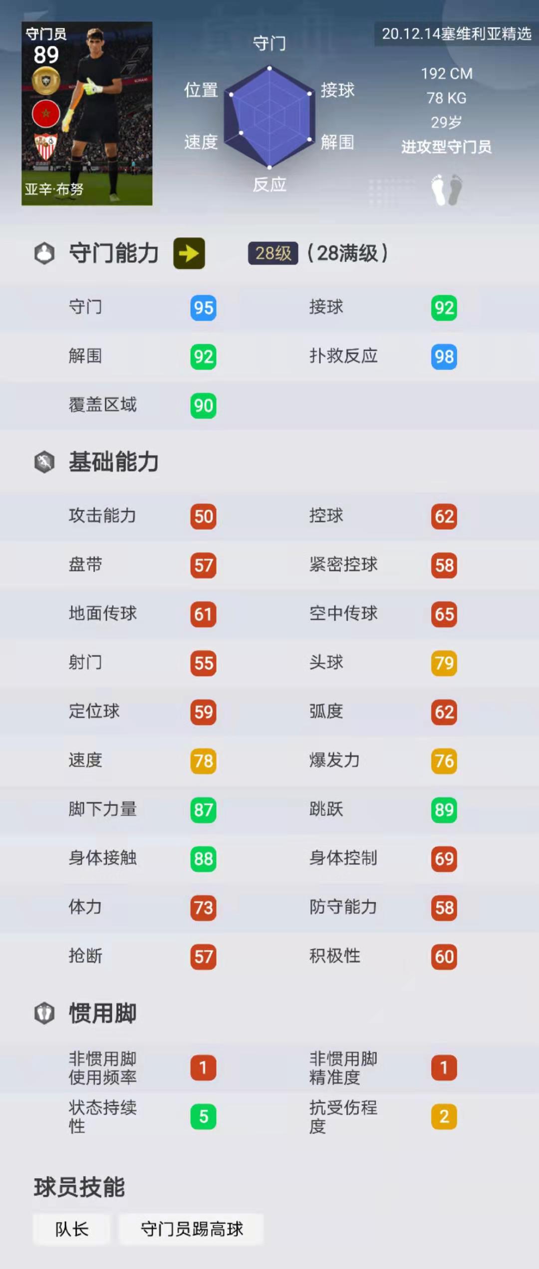 实况足球塞维利亚,实况足球塞维利亚纳瓦斯