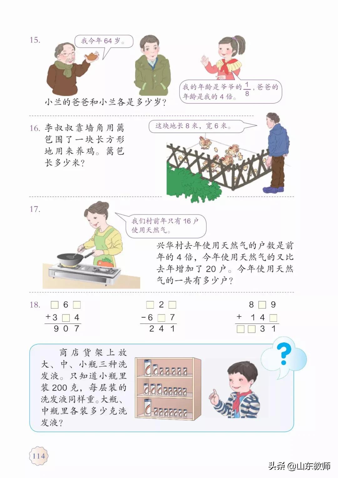 北师大版三年级数学上册电子课本,北师大三年级数学上册电子版课本