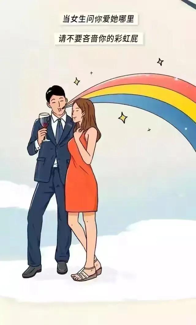 漫画：男朋友，请不要吝啬对我吹彩虹屁好吗？