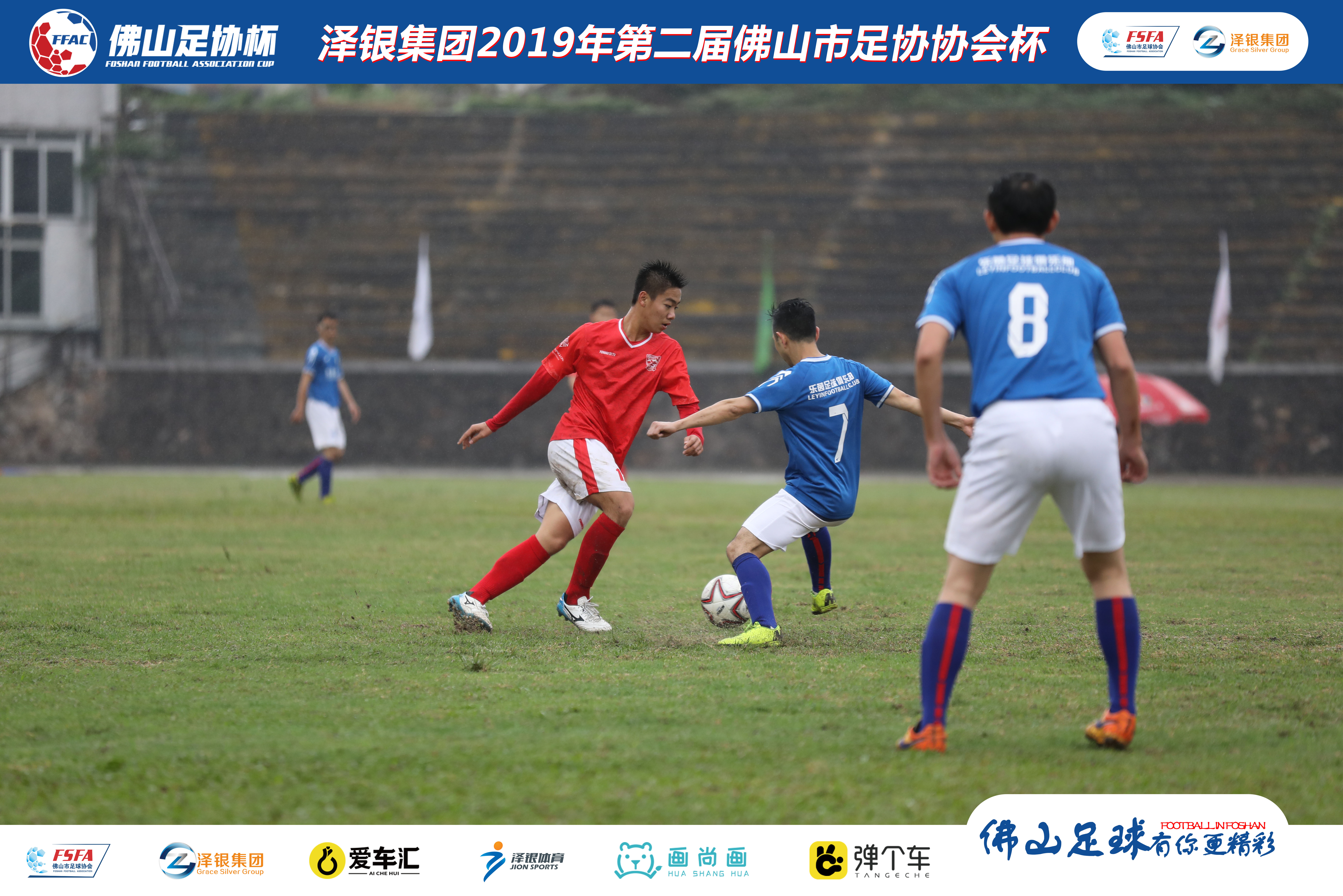 泽银集团最新消息,泽银集团2019足协杯