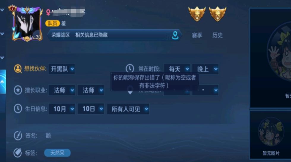 王者荣耀个人名片改完无法保存,王者荣耀名片签名为什么设置不了