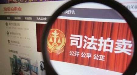 司法网拍卖,司法拍卖好的网站