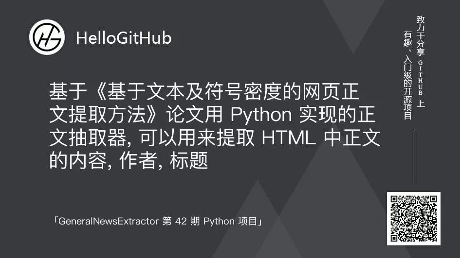 hellogithub第18期,hellogithub第26期