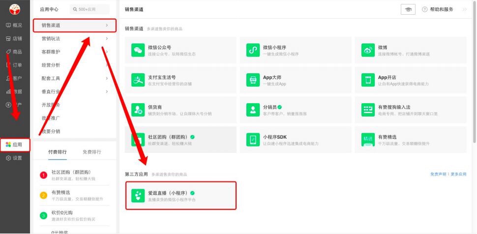 小程序直播带货怎么运营,小程序直播支持有赞平台