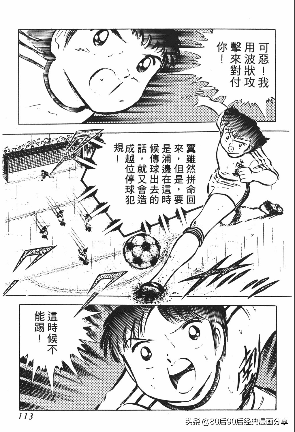 足球小将翼原创赛程,足球小将小翼第10集中文