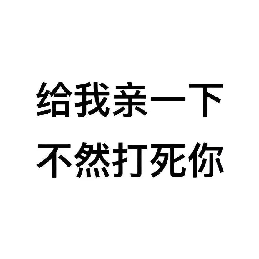 文字背景图：既然来了，那就磕个头再走吧