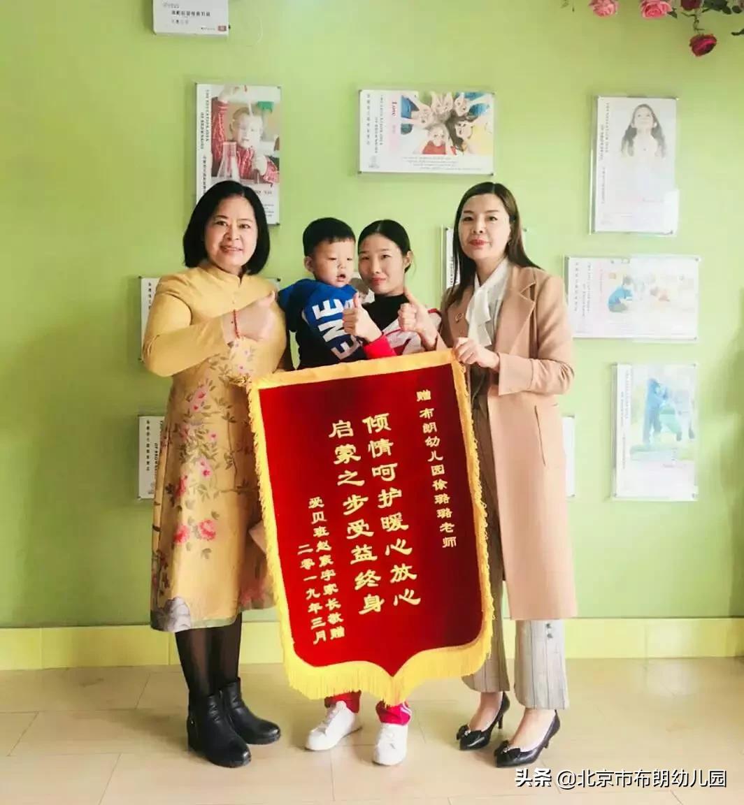 家园共育情谊深，一面锦旗表心意（布朗郑州美景龙堂园）