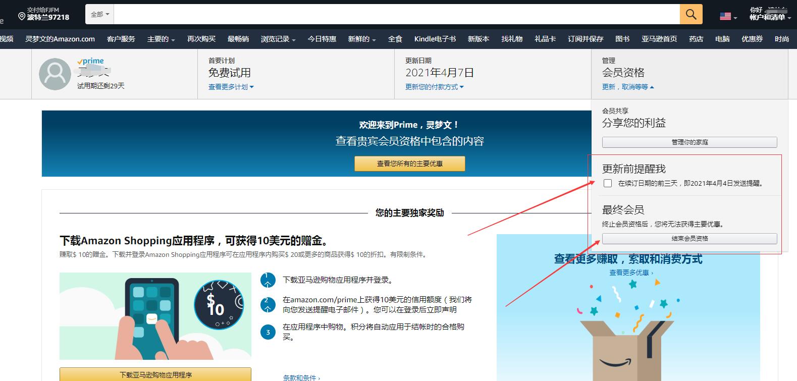 美亚海淘优惠,海淘需要开通prime会员吗