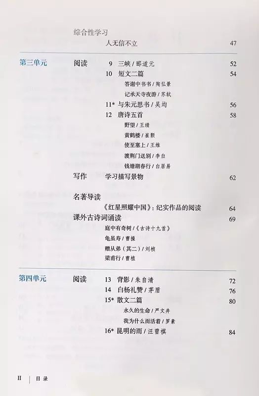 部编版八年级语文,上册教材电子完整版抢先看！暑期预习必备