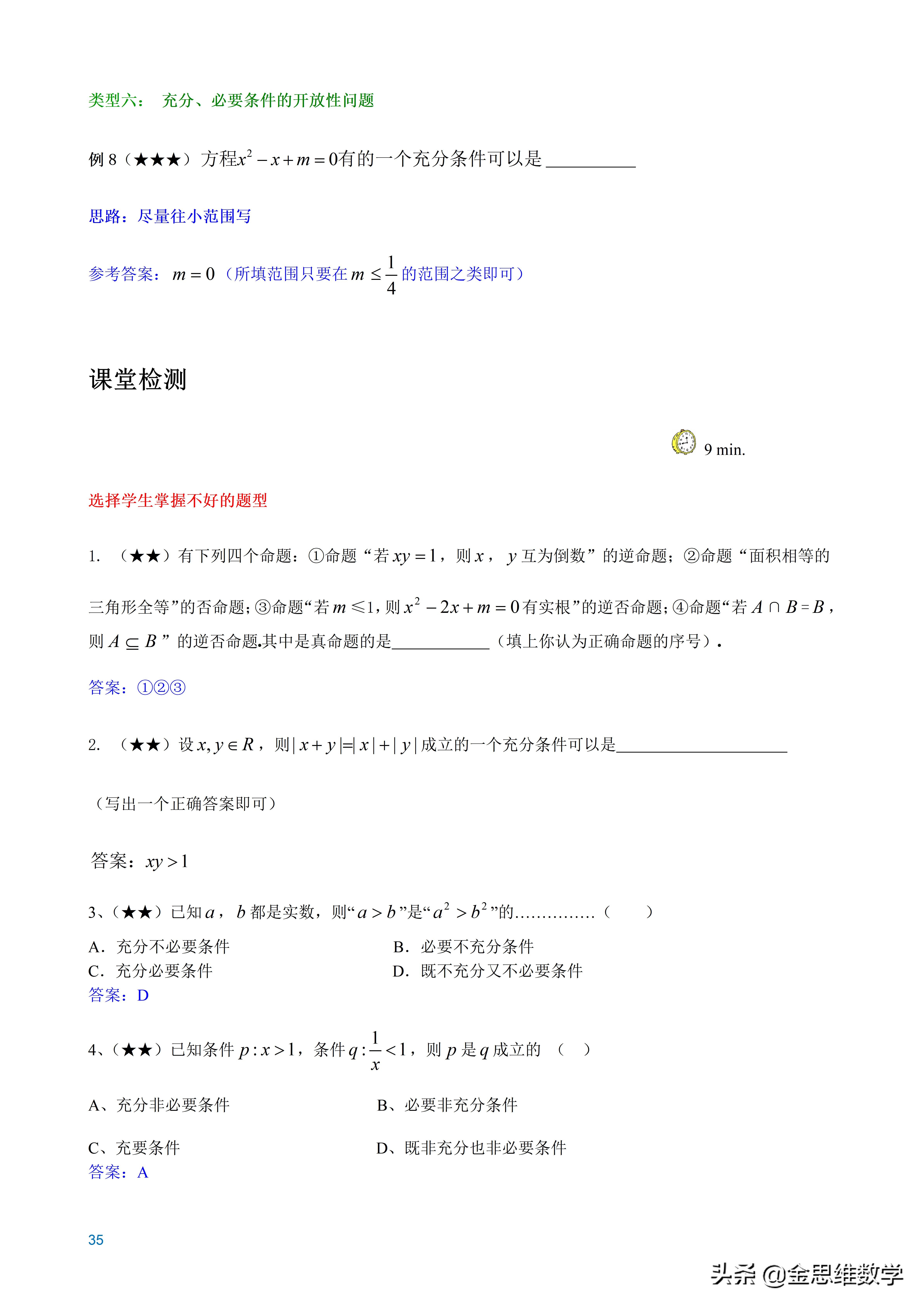 全套高中数学讲义,高中数学微专题讲义