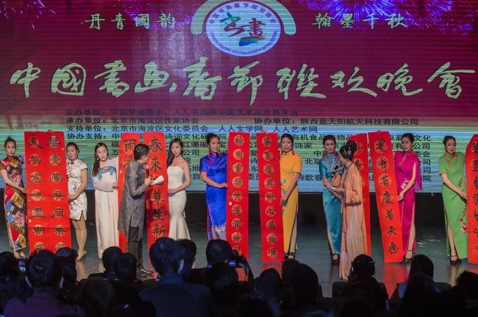 出席中国书画春晚和书画展开幕式,中国书画春晚新春特别节目