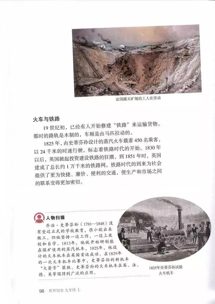 2002年九年级上册世界历史课本,九年级上册历史北师大版电子课本