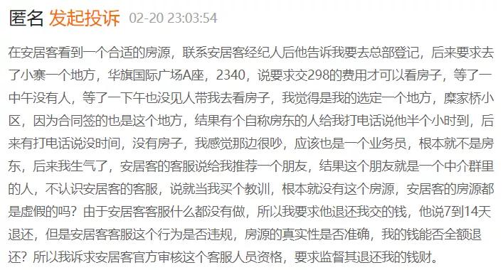 安居客低价房源可信吗,套路二手房买房新骗局