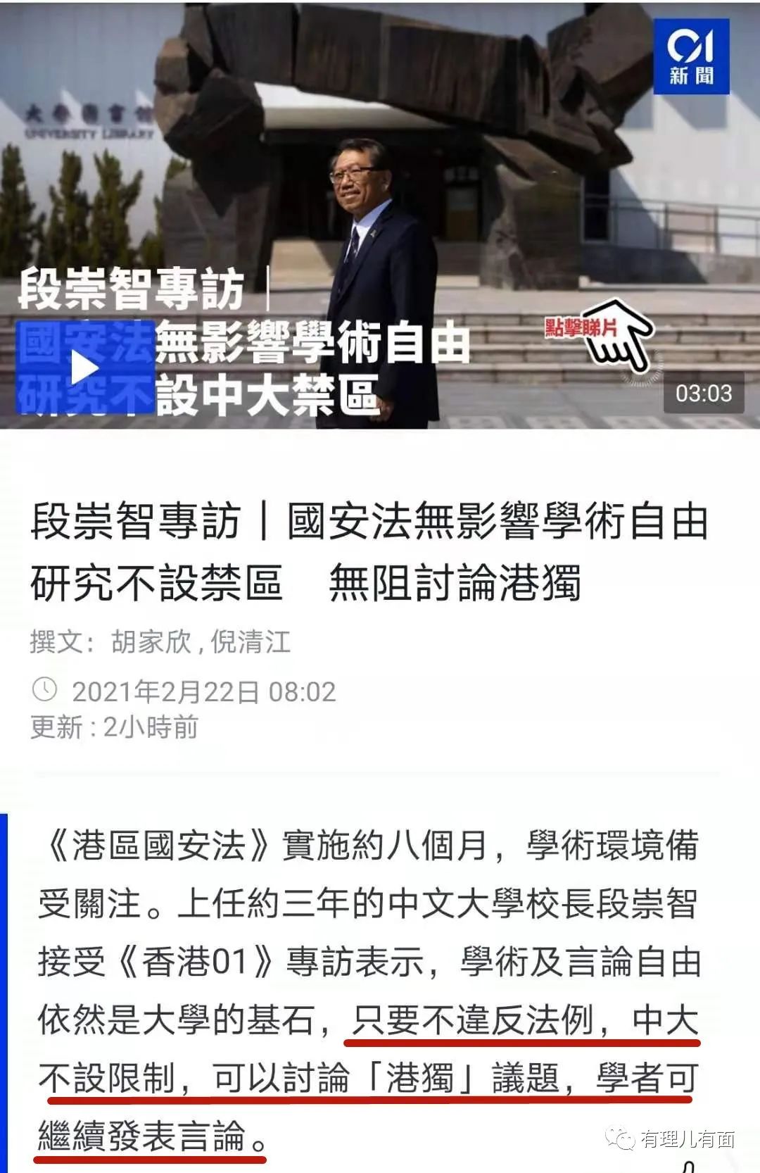 港中大校长段崇智再放言：校园可以讨论“港独”，不设任何限制……
