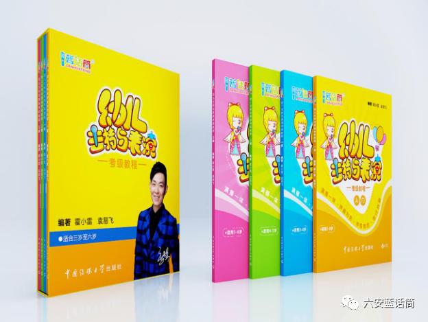 六安蓝话筒主持,六安少儿口才主持