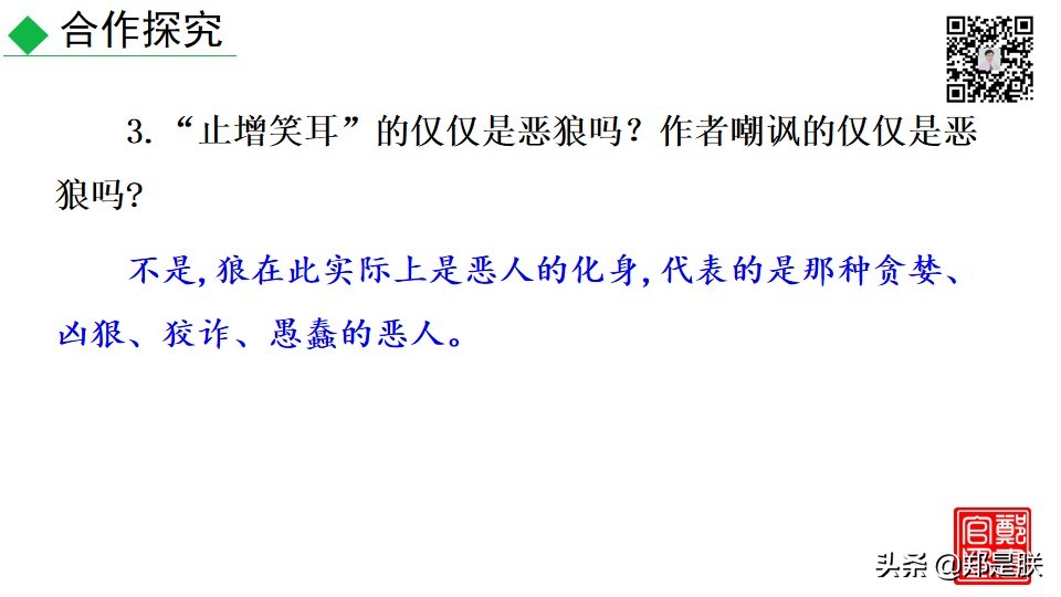 七年级上册语文十八课狼课件,七年级上册语文18课狼笔记