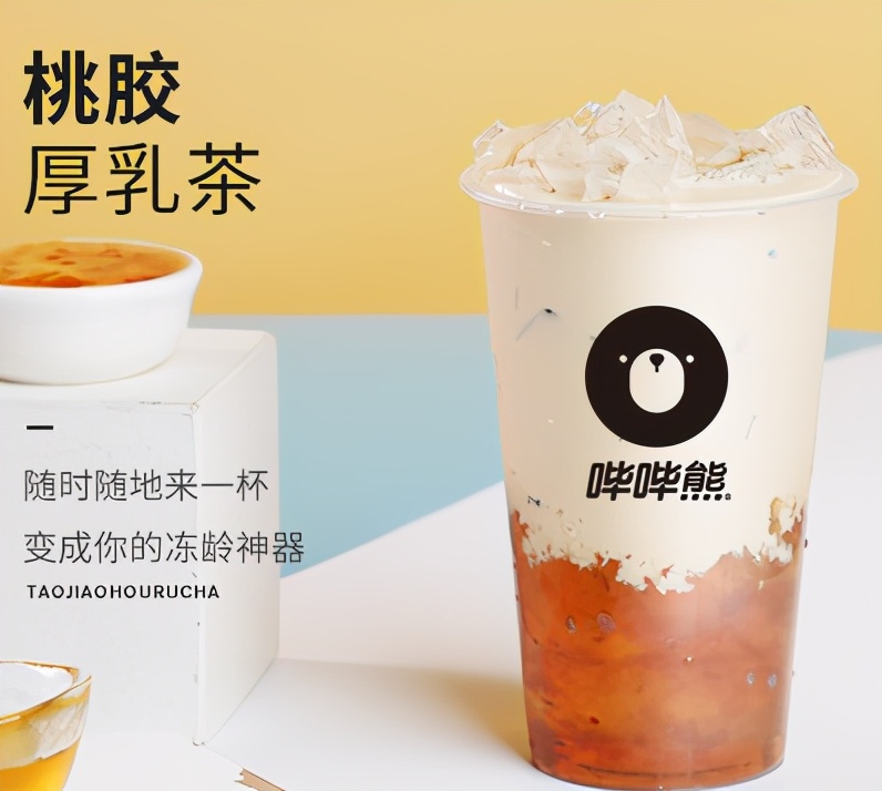 哔哔熊奶茶蜂蜜,哔哔熊