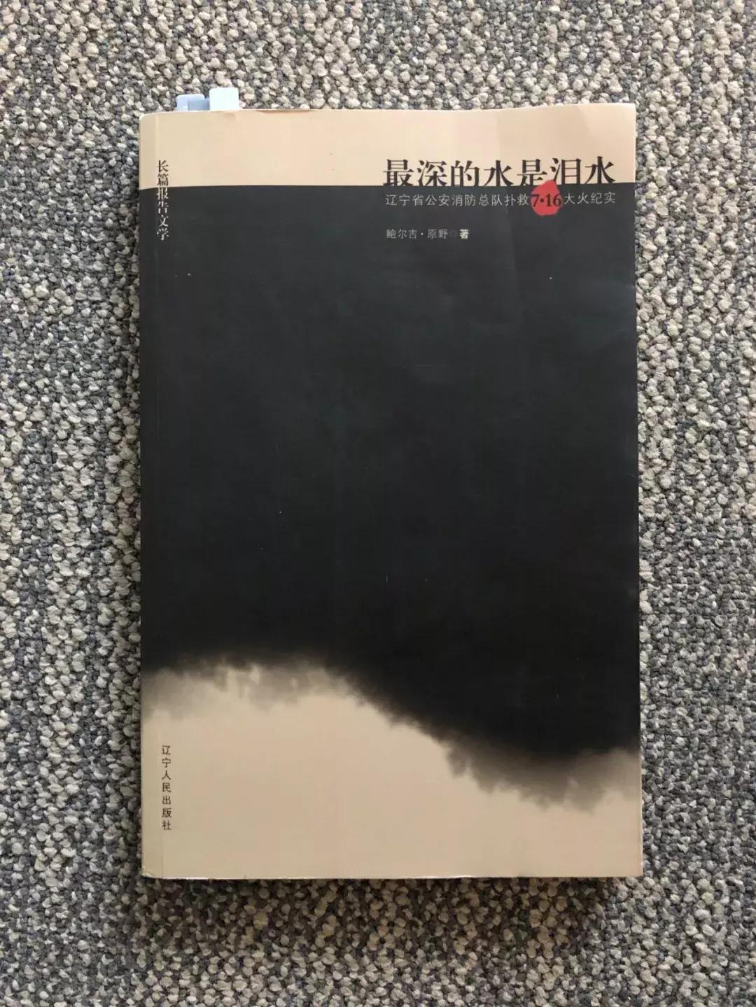 烈火英雄真实故事,烈火英雄背后的故事