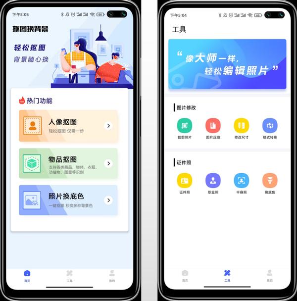 如何用手机抠图软件抠图,手机抠图软件哪个抠图最精准
