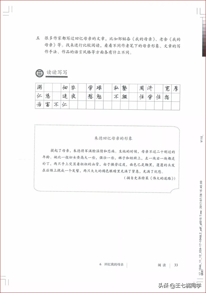 部编人教版八年级语文上册电子课本（家教必备电子教材）