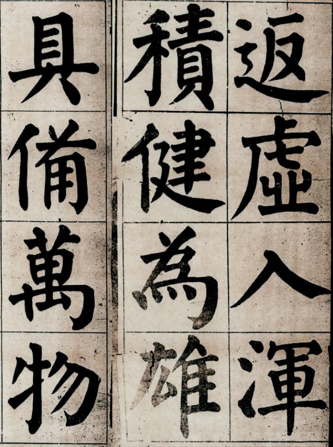 颜体楷书中的神级法帖，有盛唐大气象，却被某人骂成“丑书”