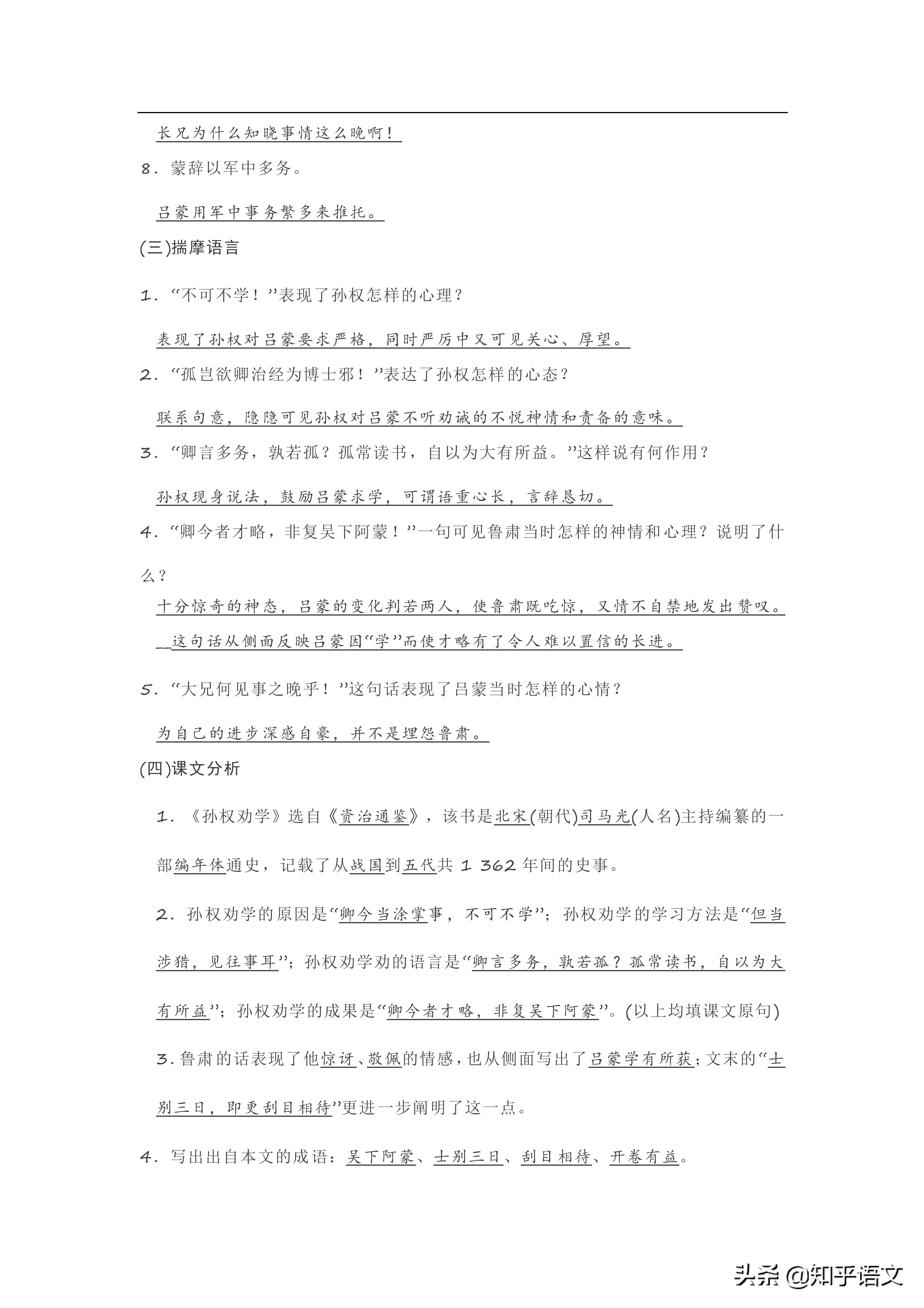 部编版七年级上册语文知识点整理,部编版语文下册单元复习知识汇总