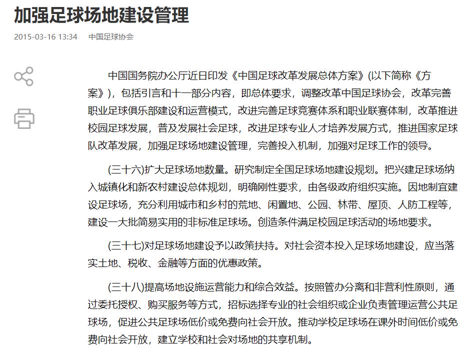 中国足球到底改革了没有,中国足球改革有新动作吗
