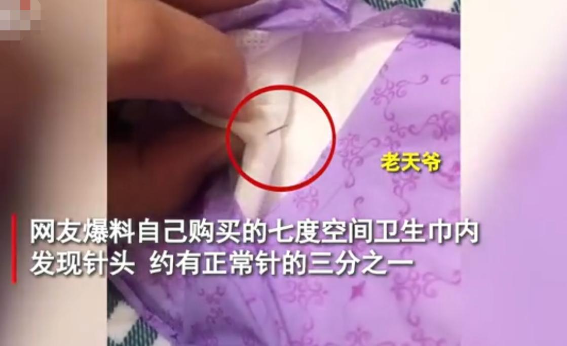 女子爆料卫生巾有针头,女子在卫生巾里发现针头