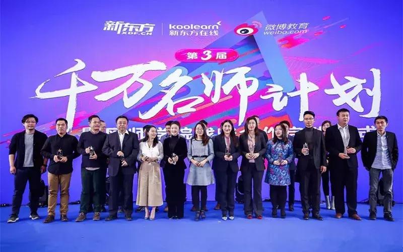 千万名师计划第三季：成立东方网络学院培养“网红教师”