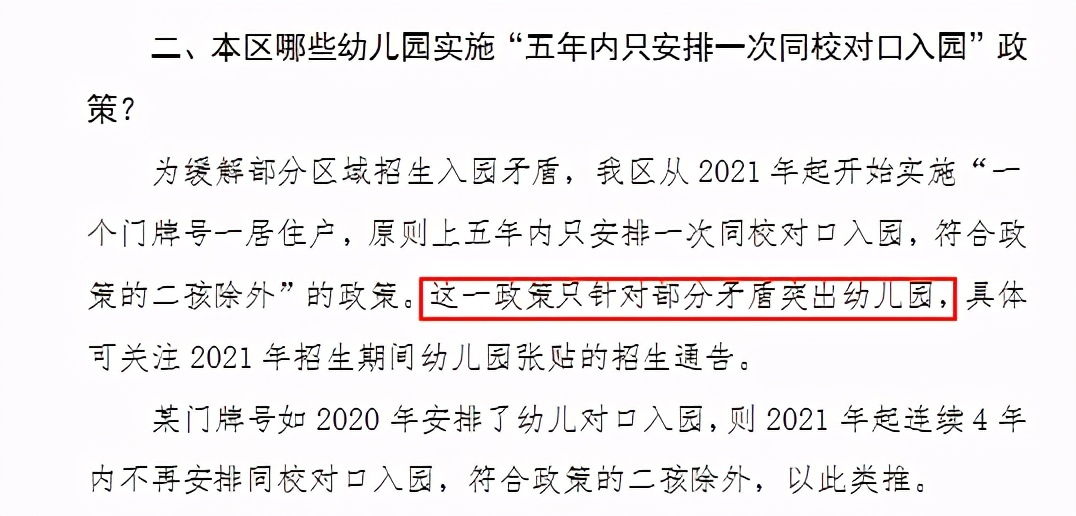 5年1户？上海这15所公办园“矛盾突出”！“报出生”也可能被统筹