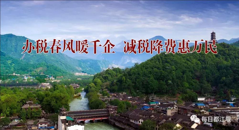 叮铃铃！都江堰退税电话请接听！减税礼包送给你！