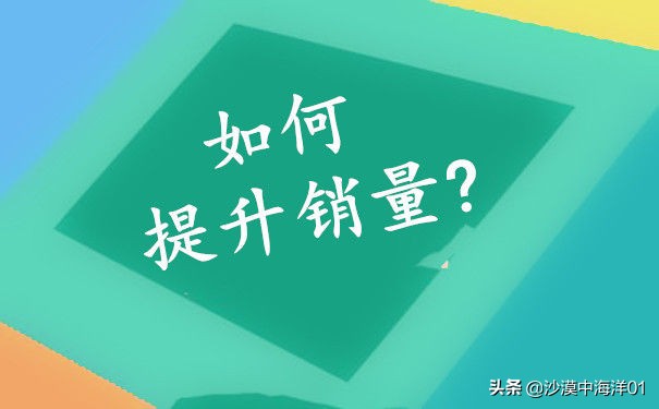 淘宝店铺快速提升销量技巧,淘宝店铺如何提高销量
