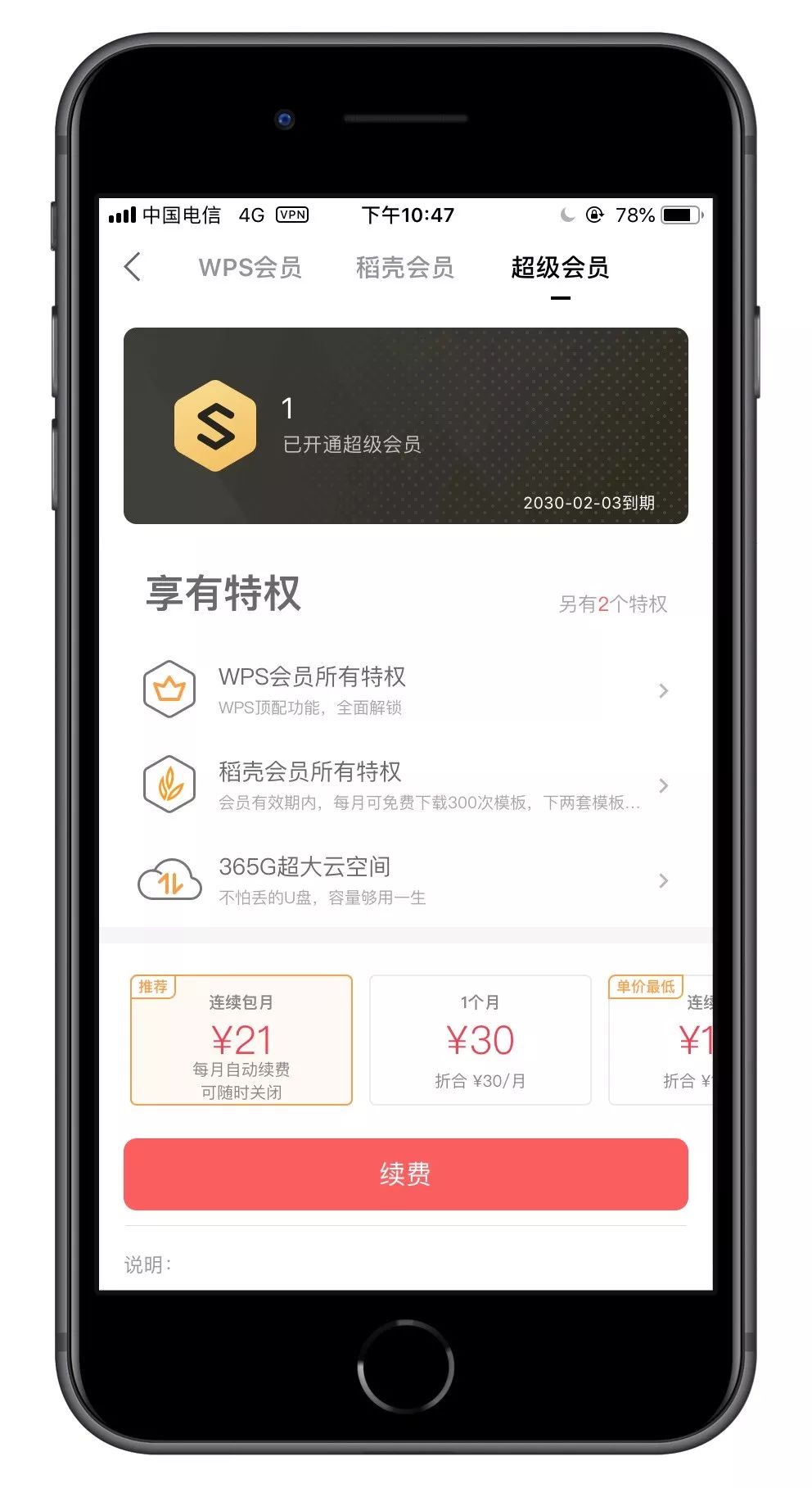 wpsoffice怎么创建登录号,wpsoffice解锁全部功能