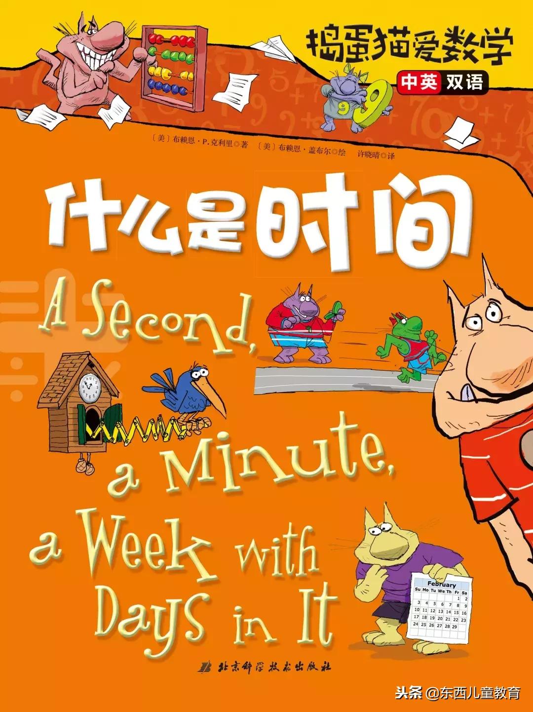 适合6-8岁儿童的数学思维启蒙书,数学思维绘本讲解