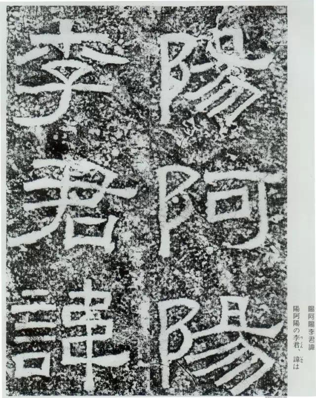 摩崖原石拓本作品,摩崖原石拓本大全