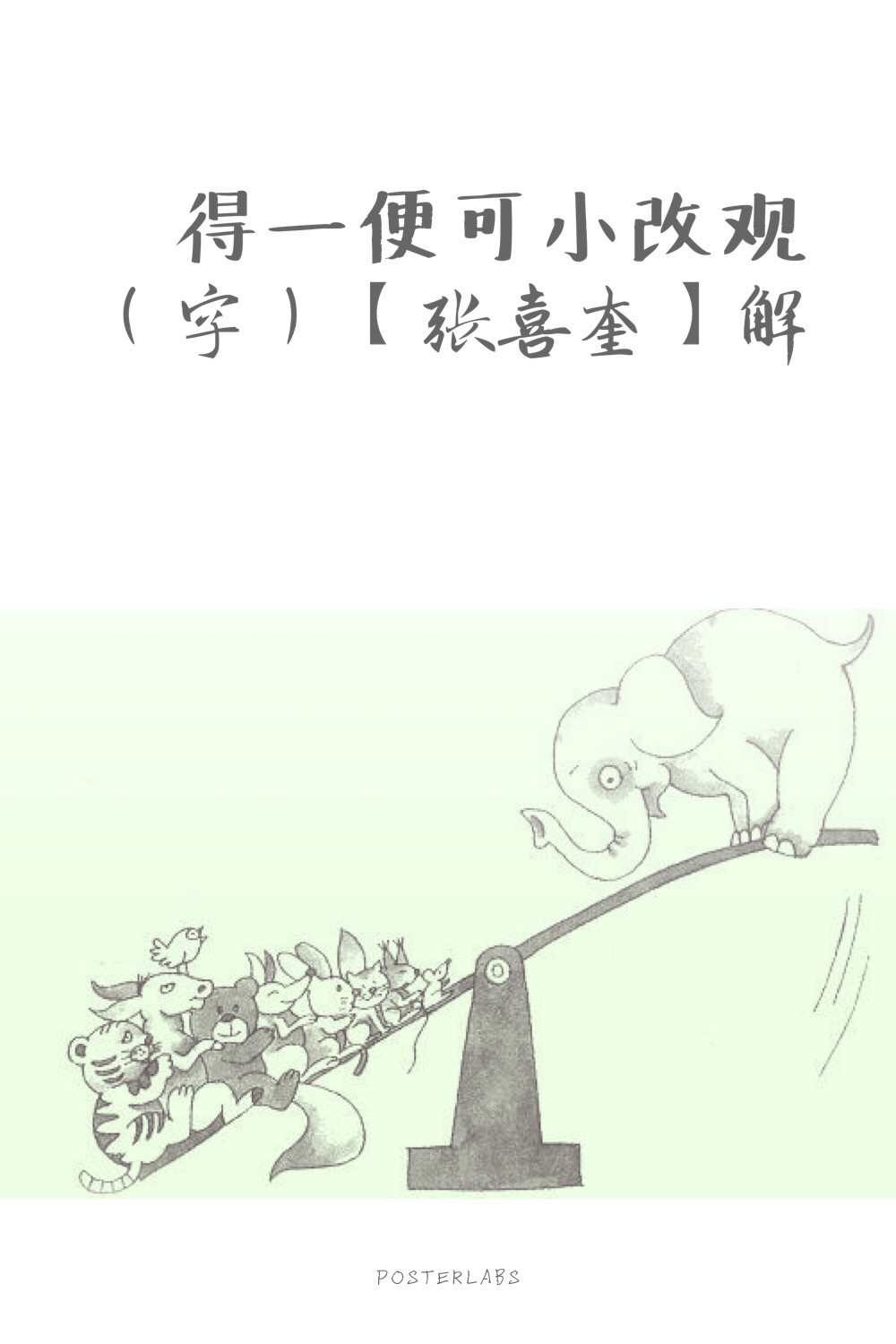 「大咖一周解谜」来猜谜语啦181210-16