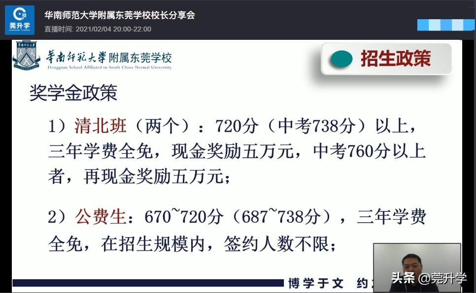 东华松山湖高级中学多少分录取,东华松山湖高级中学2023招生简章