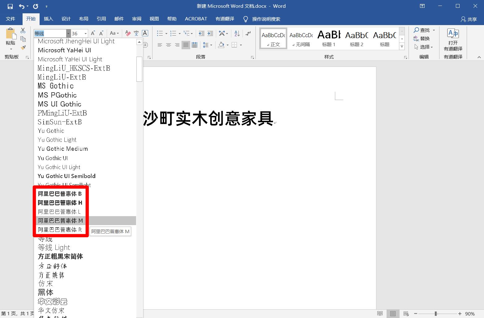 阿里巴巴普惠体安装后怎么重命名,阿里巴巴普惠体在手机上怎么用