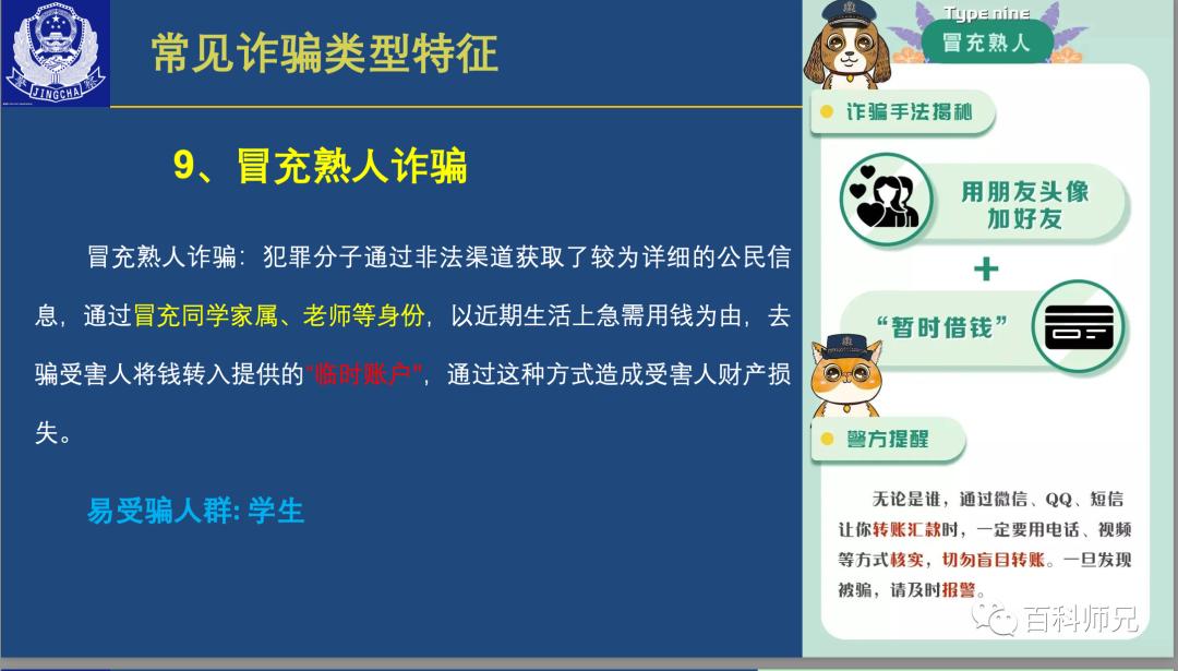 谨防电信诈骗从你我做起,警察叔叔提醒小朋友注意安全